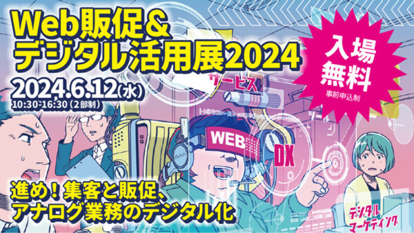 大阪を拠点に生成AI研修や補助金活用支援、WEBマーケティング支援を提供している、D＆Y合同会社が「Web販促＆デジタル活用展2024」に出展！